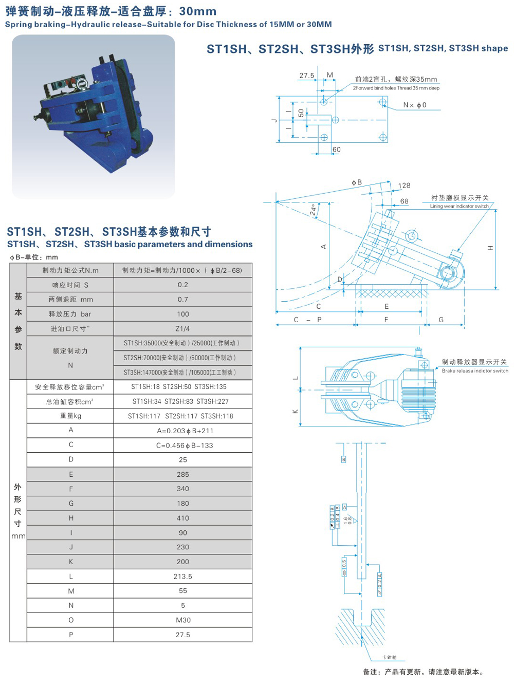 ST1SH、ST2SH、ST3SH系列液壓失效保護制動器-1