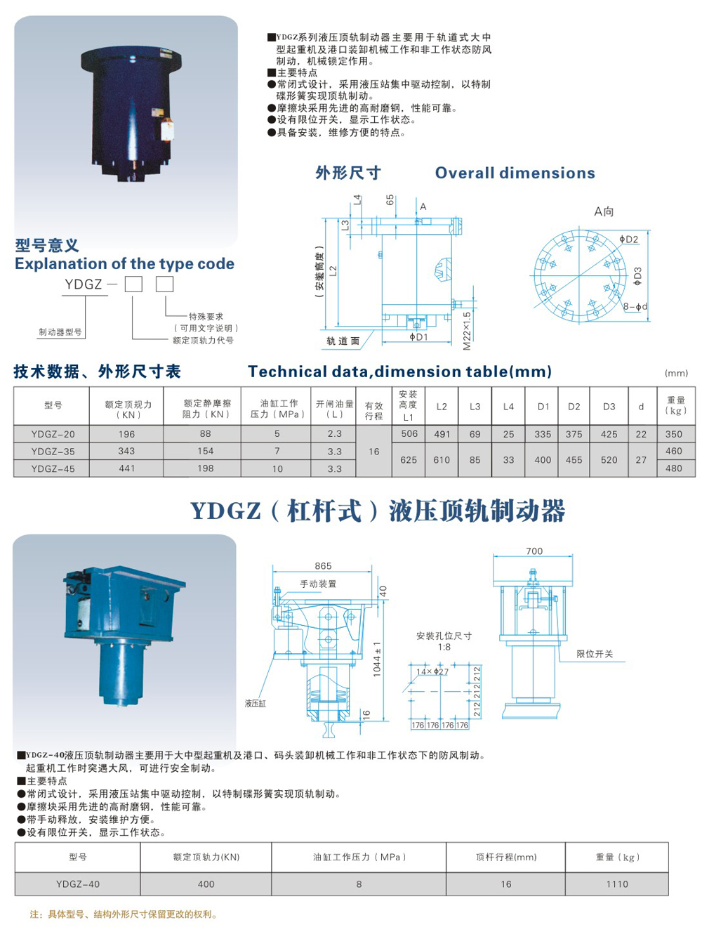 YDGZ直動(dòng)式液壓頂軌制動(dòng)器-1